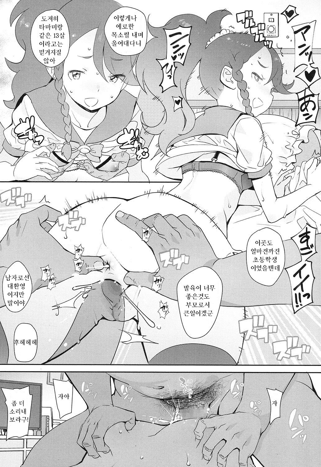 Papa to Yuutousei | 아빠와 모범생 page 6 full