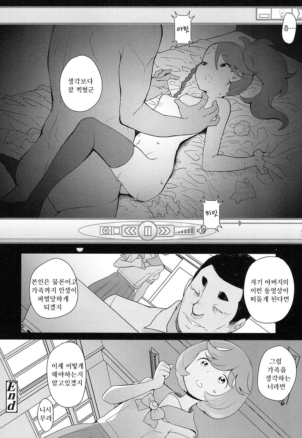 Papa to Yuutousei | 아빠와 모범생 page 8 full