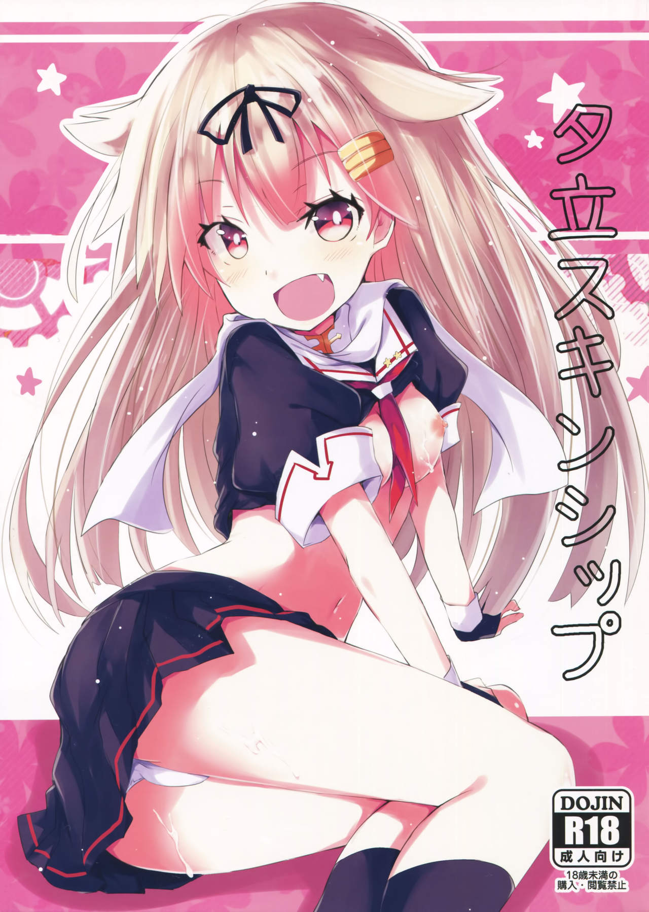 Yuudachi Skinship page 1 full