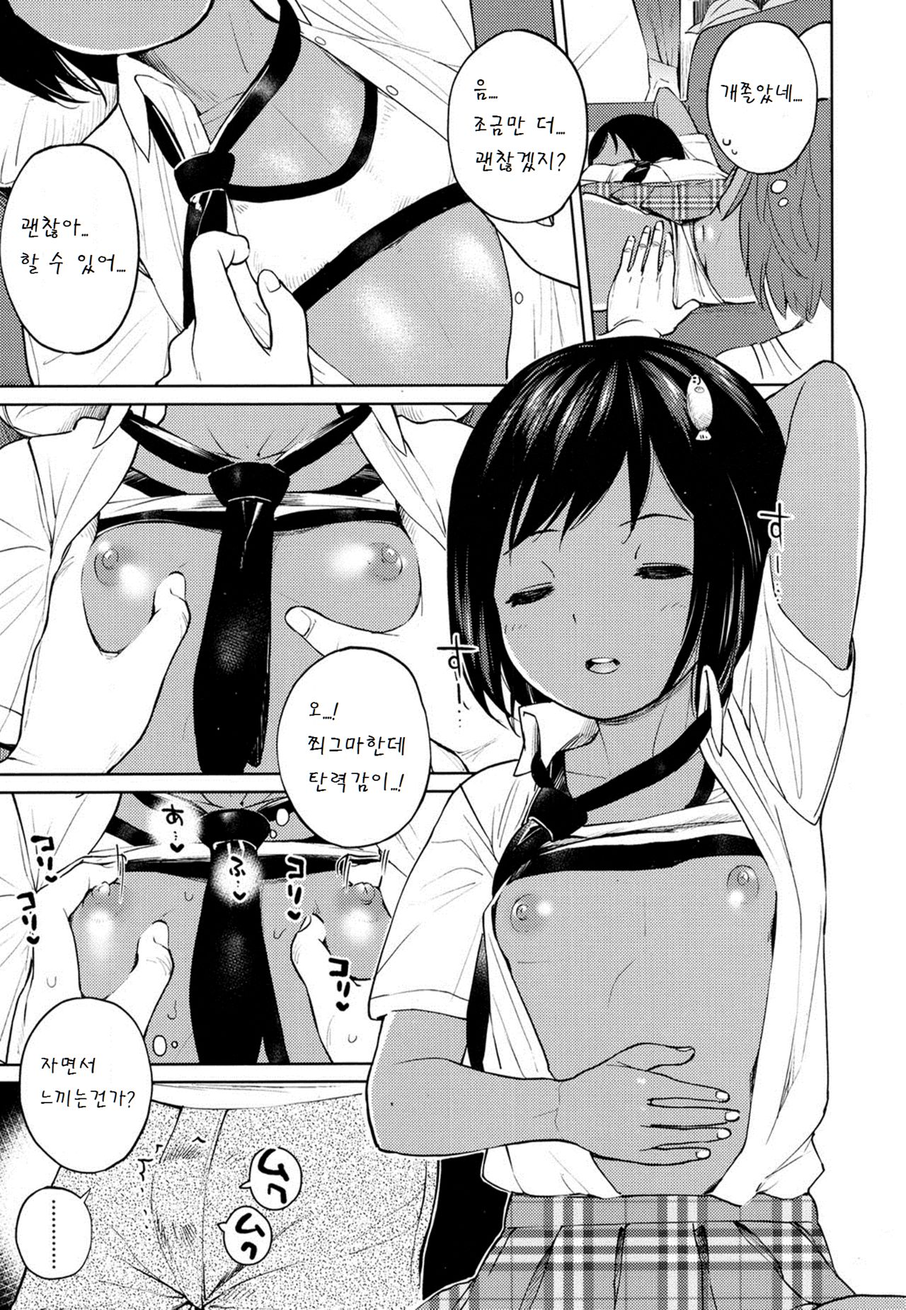 Booby trap page 5 full