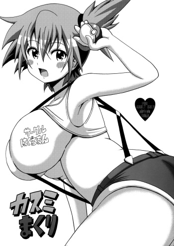Kasumi Makuri cover