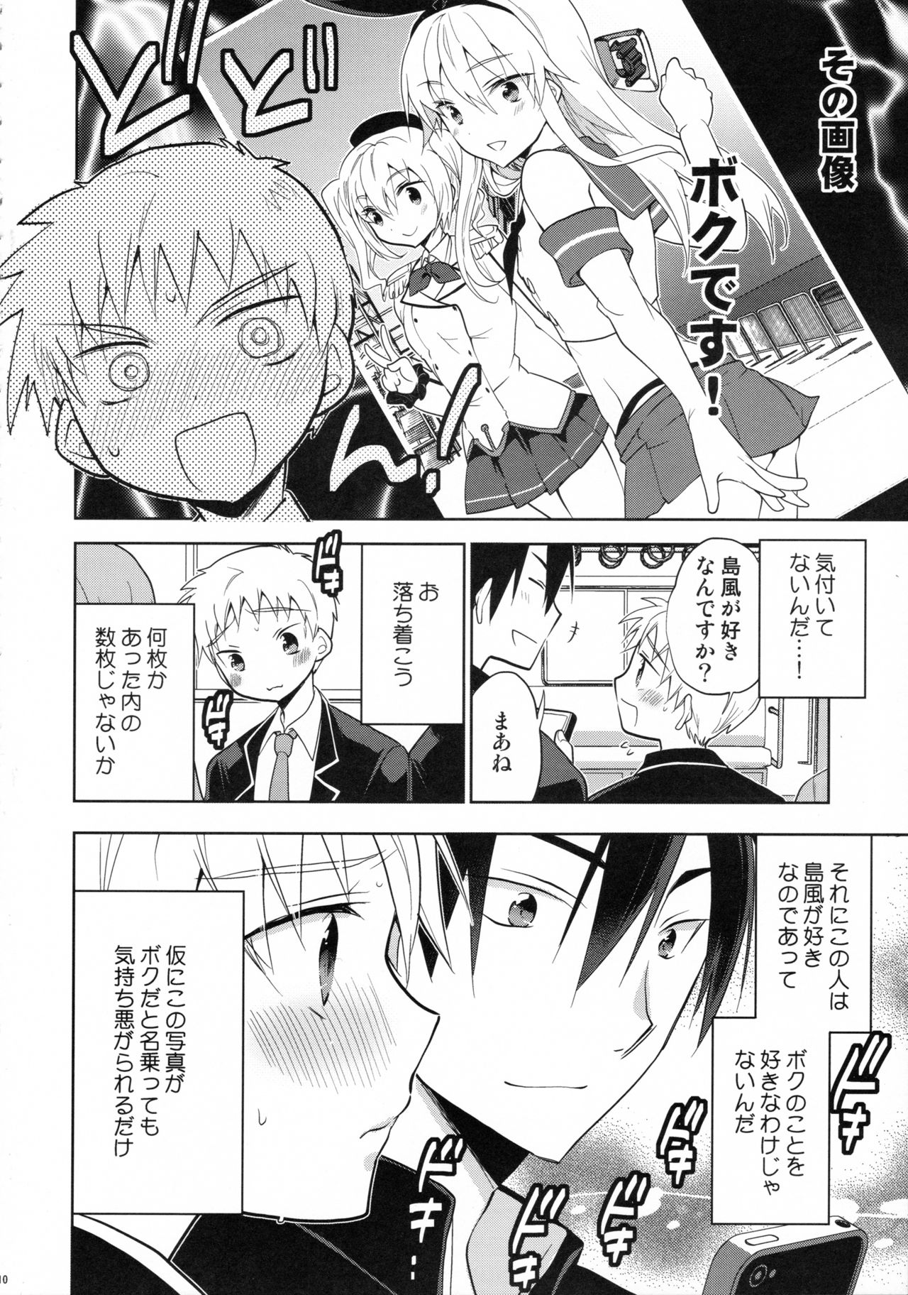 Shimakaze-kun no Koi wa Moumoku page 9 full