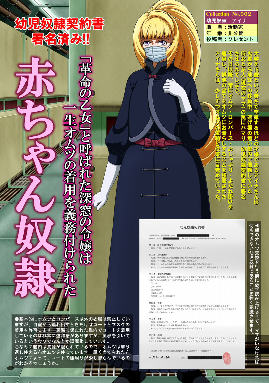 Shirouto Toukou Omutsu Tsuushin Soukan-gou page 5 full
