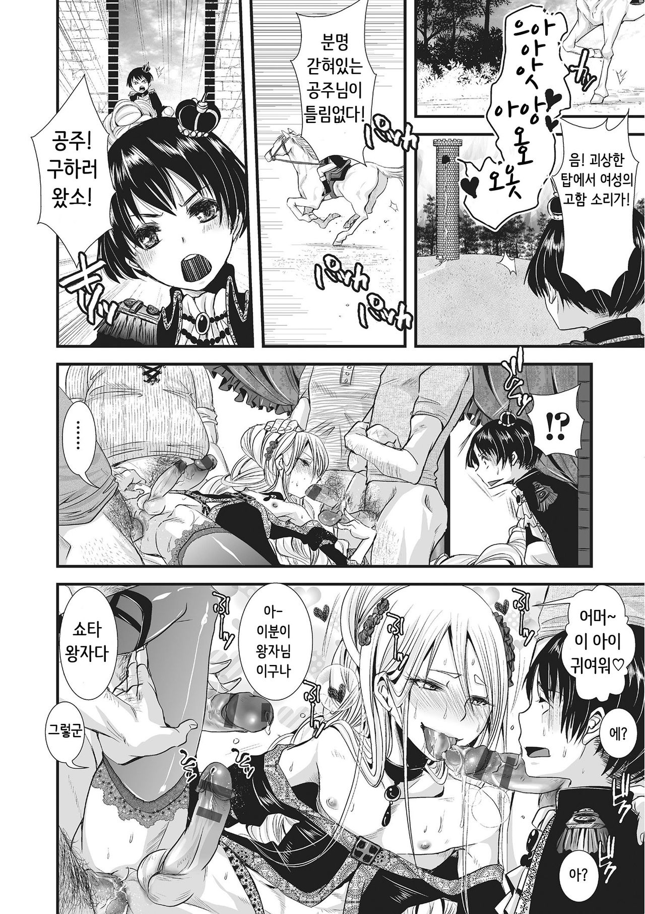 Inran Rapunzel page 6 full