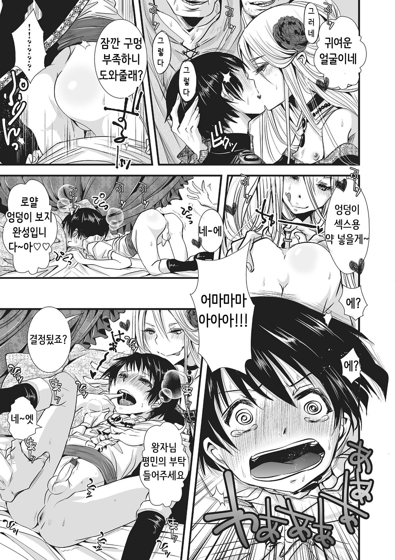 Inran Rapunzel page 7 full