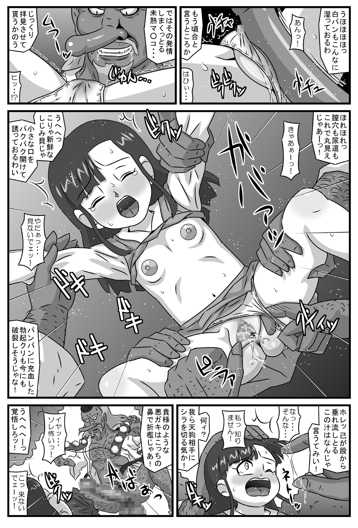 Hyakki Yakan Kamigakushi Hen page 5 full