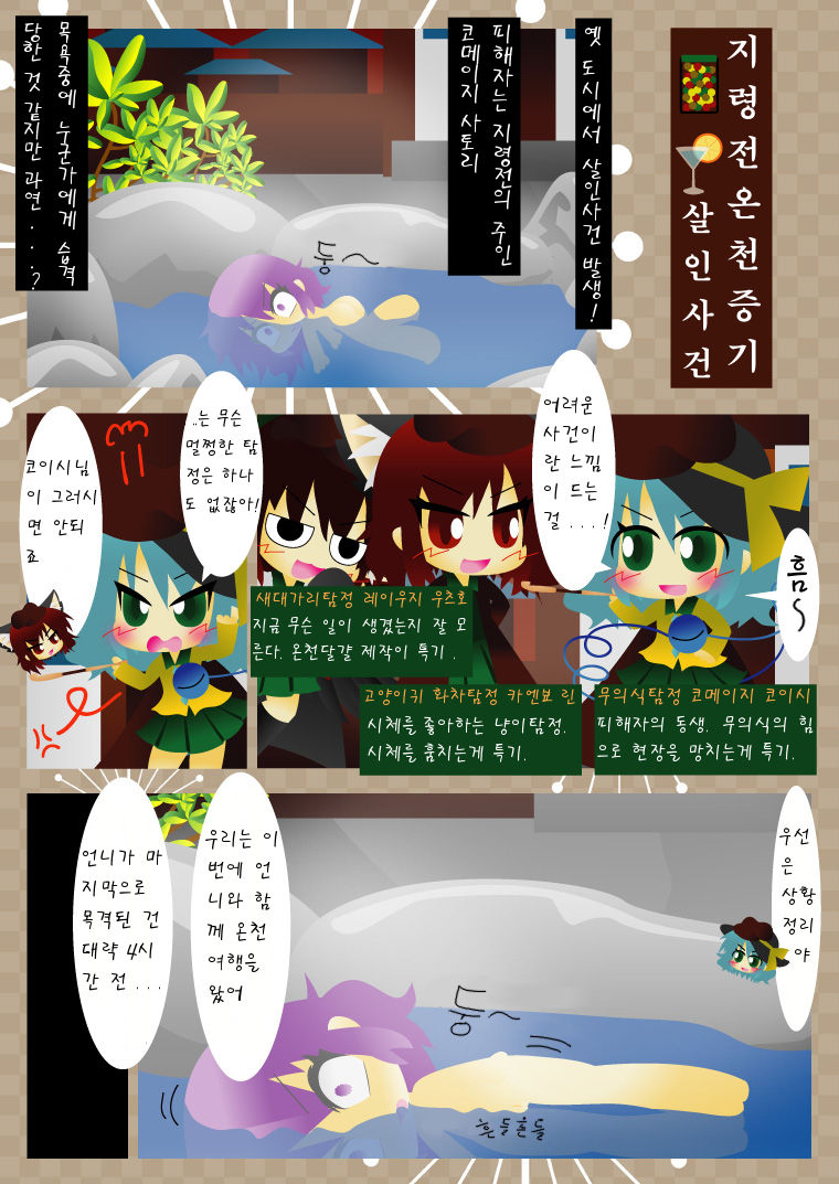 Chireiden Yukemuri Satsujinjiken page 2 full
