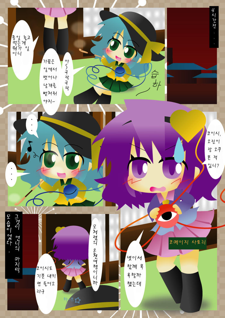 Chireiden Yukemuri Satsujinjiken page 3 full