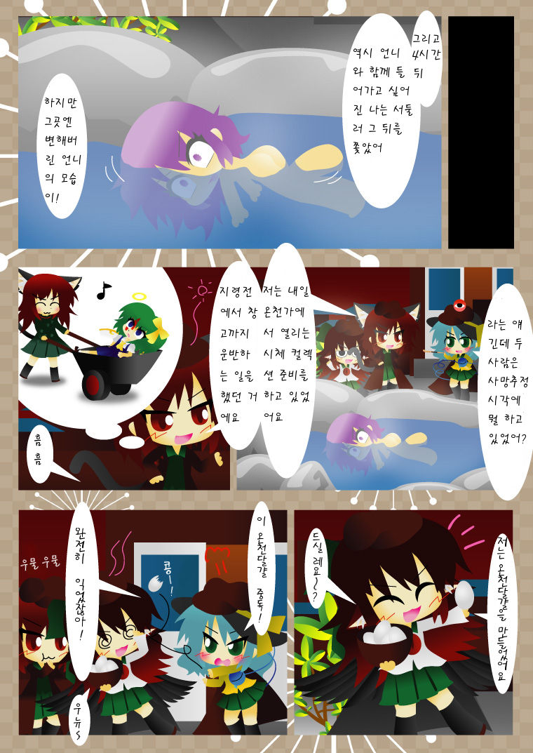 Chireiden Yukemuri Satsujinjiken page 4 full