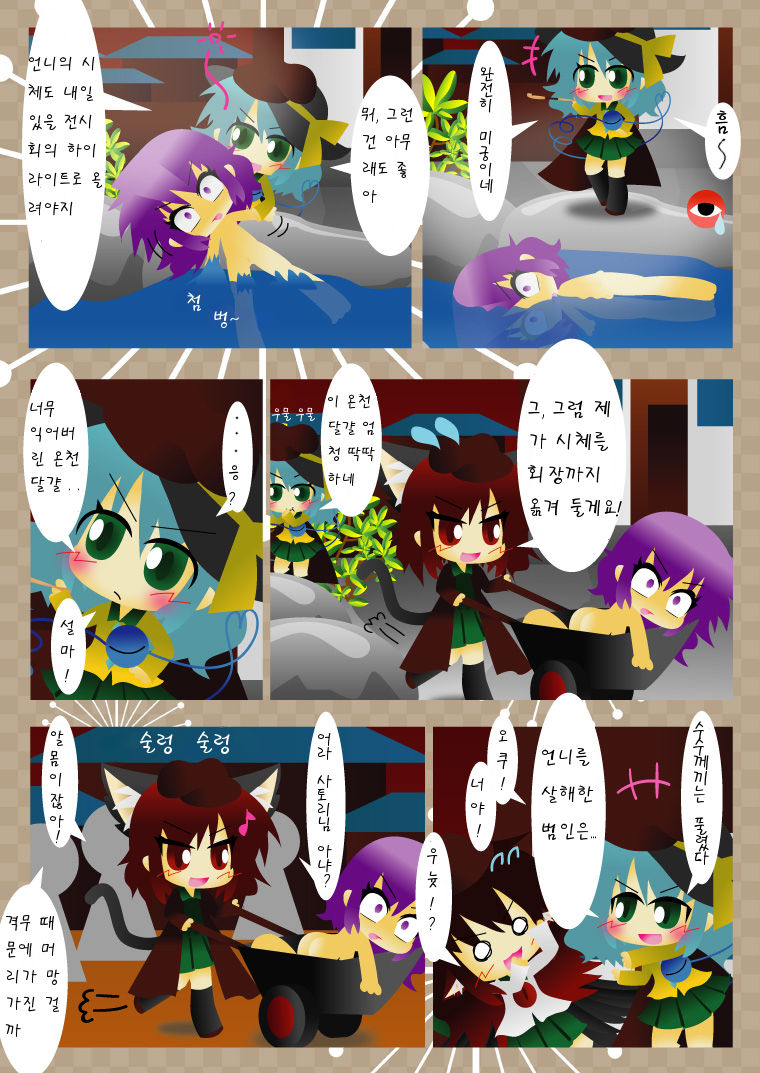 Chireiden Yukemuri Satsujinjiken page 5 full