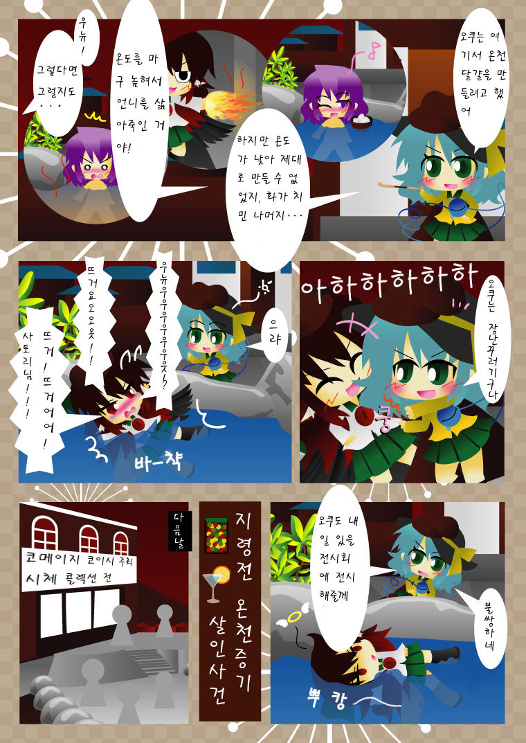Chireiden Yukemuri Satsujinjiken page 6 full