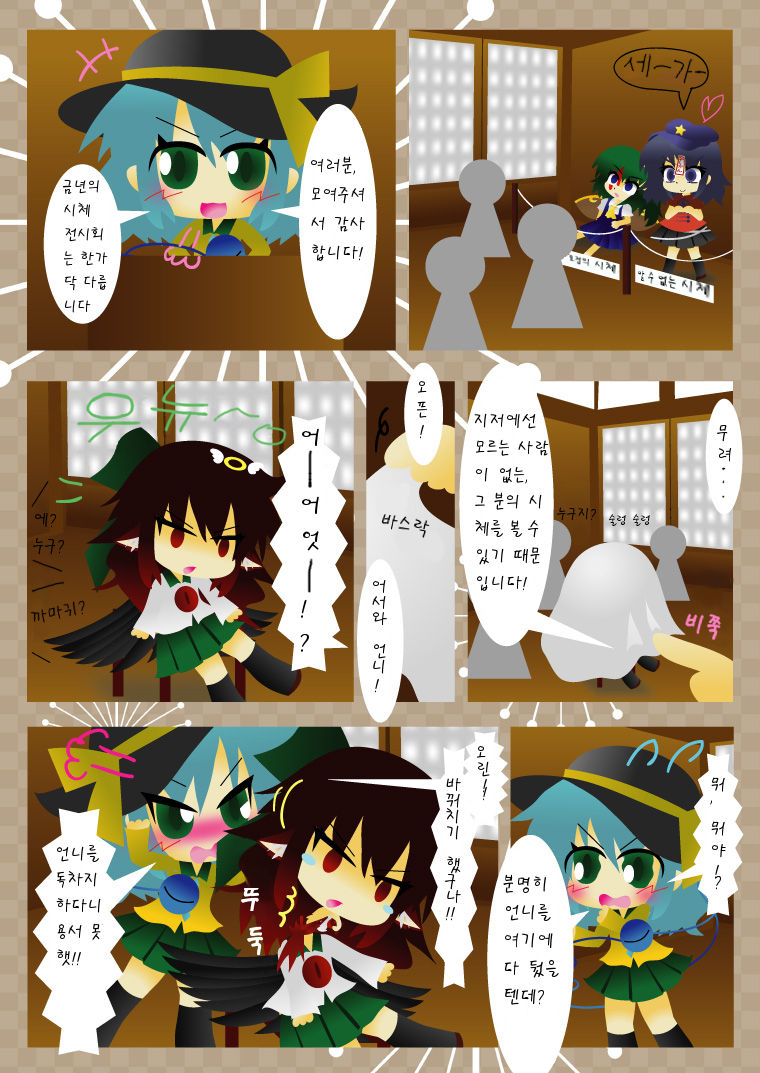 Chireiden Yukemuri Satsujinjiken page 7 full