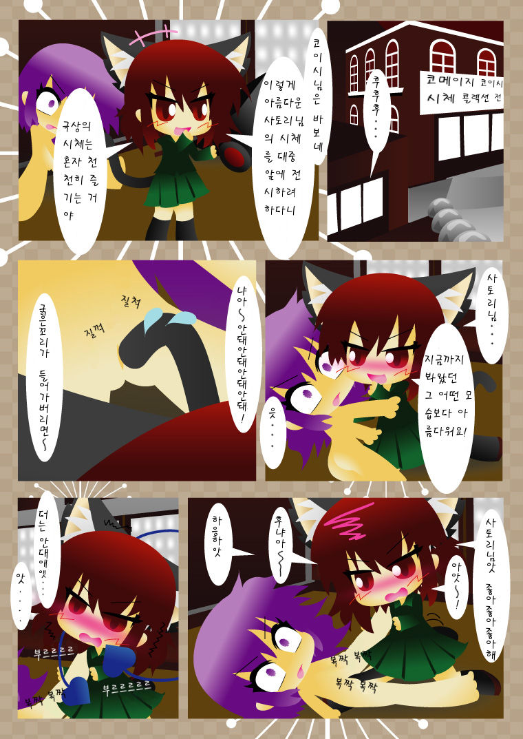 Chireiden Yukemuri Satsujinjiken page 8 full