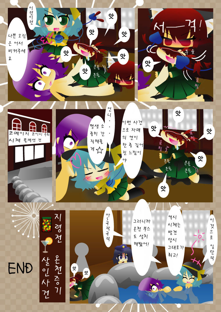 Chireiden Yukemuri Satsujinjiken page 9 full