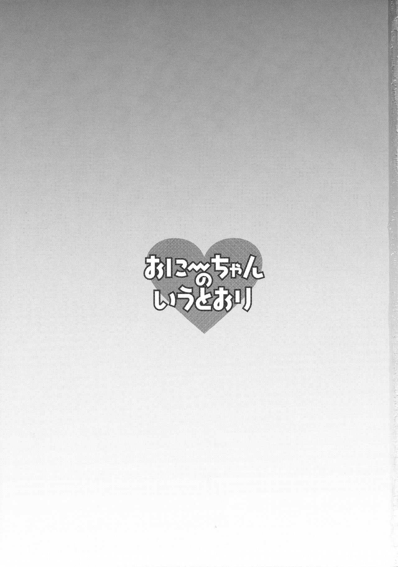 Onii-chan no Iutoori! page 2 full