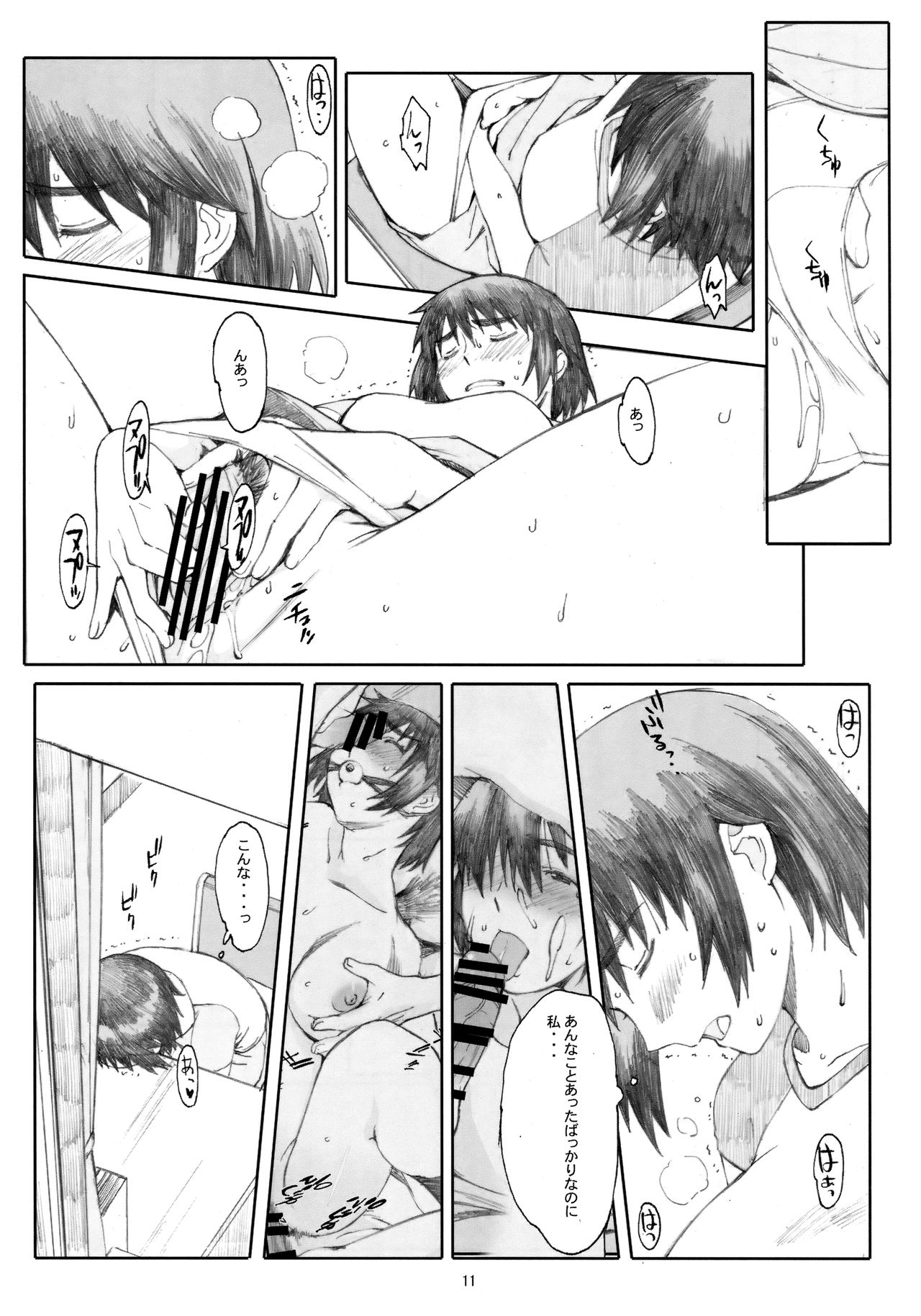 Natsukaze page 10 full