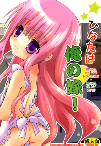 Hinata wa Ore no Yome! cover