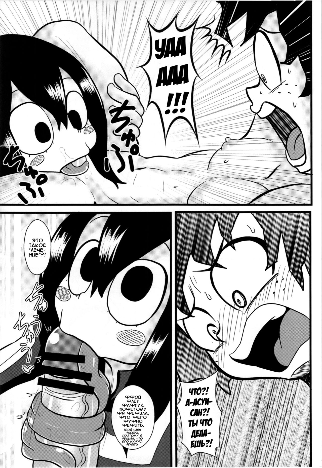 Tsuyu-chan to! Ganbarette Kanji no Dex | Тсую! И за пределы ультра! page 5 full