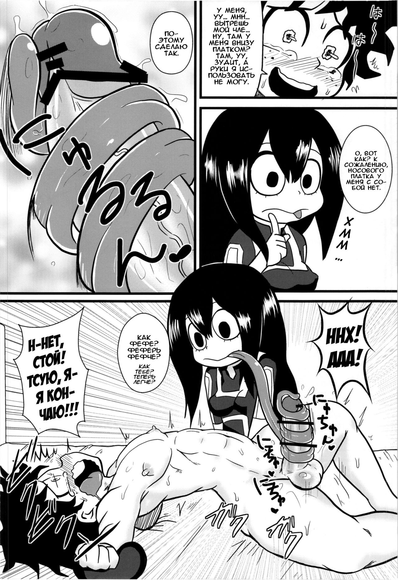 Tsuyu-chan to! Ganbarette Kanji no Dex | Тсую! И за пределы ультра! page 8 full