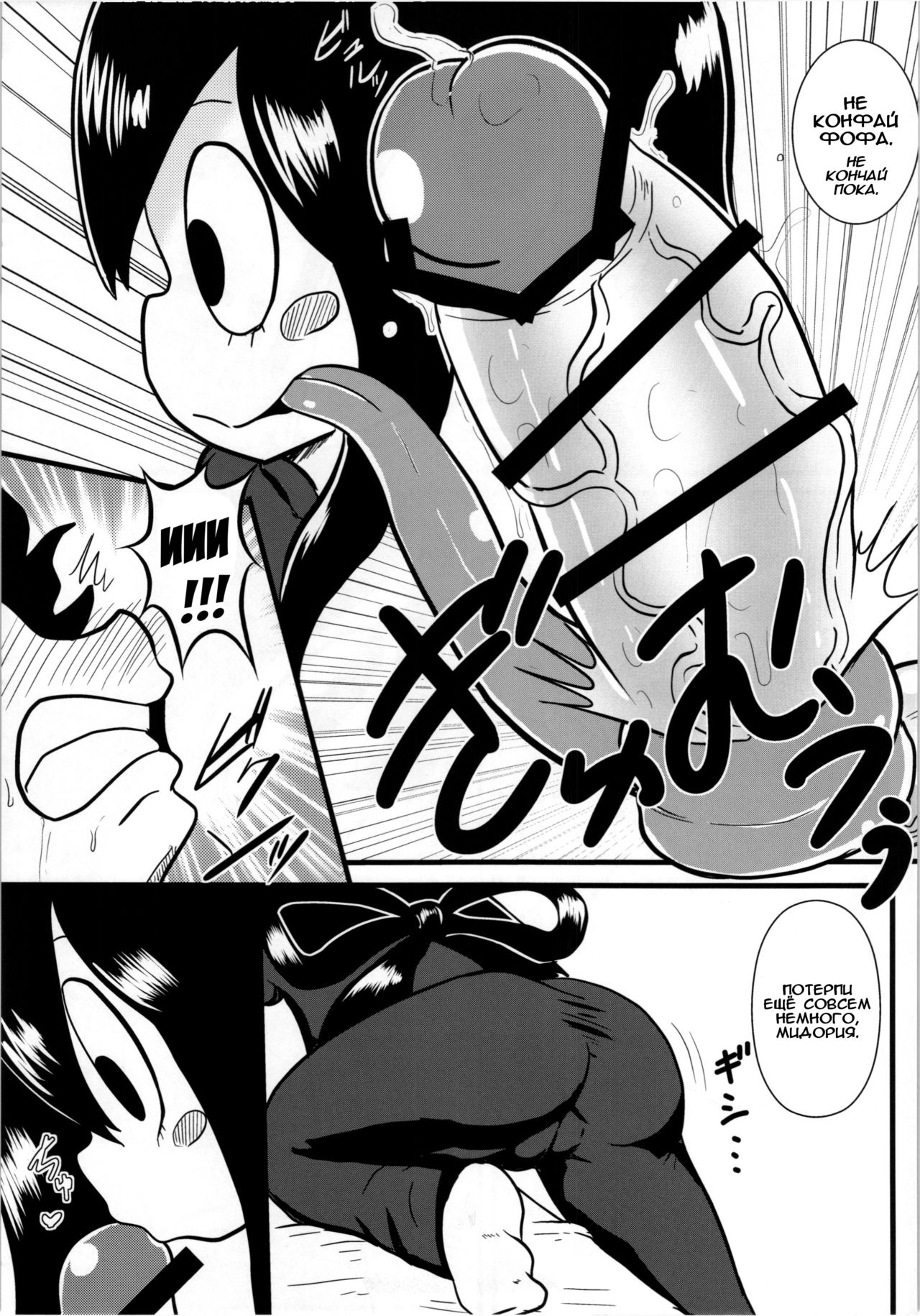 Tsuyu-chan to! Ganbarette Kanji no Dex | Тсую! И за пределы ультра! page 9 full
