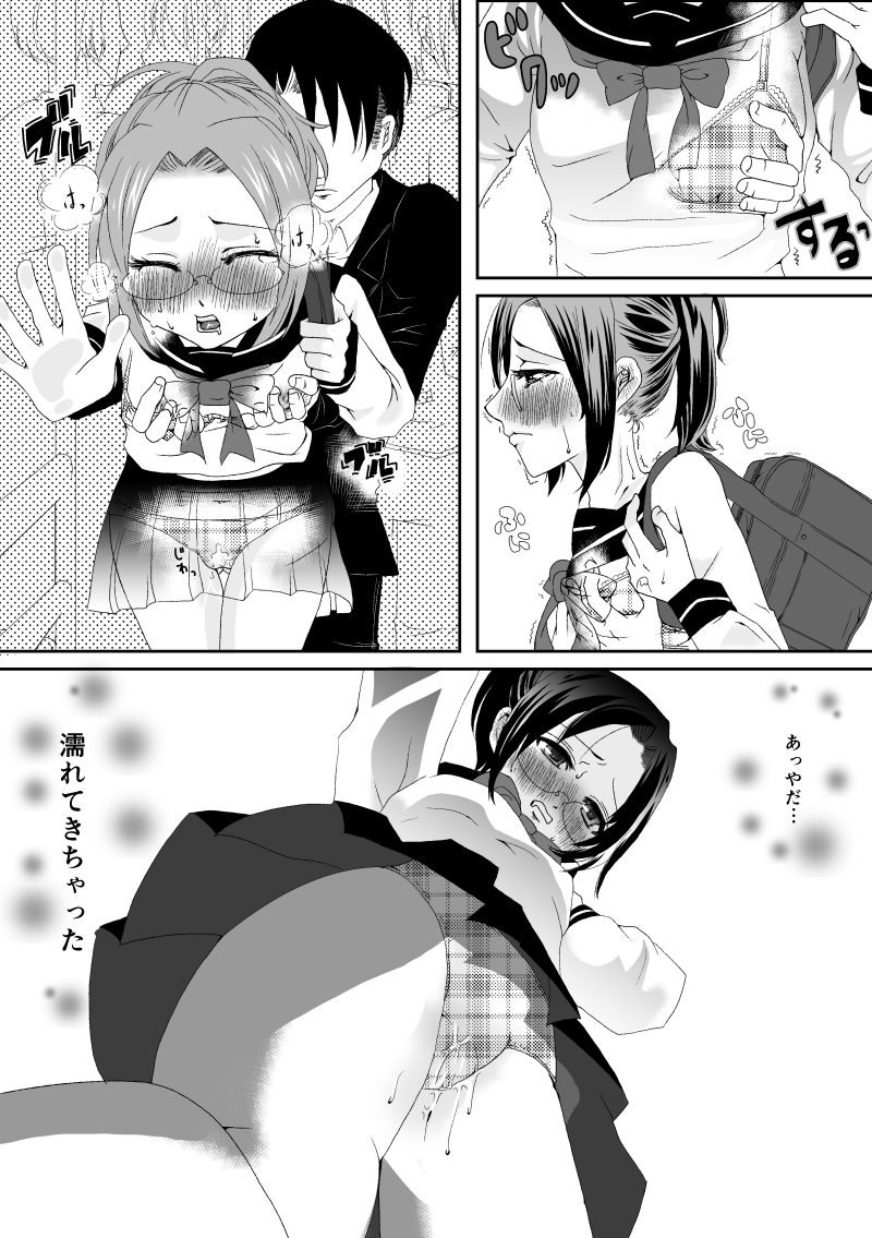 Joshikousei Han-chan ga Chikan Sareru Hon page 5 full