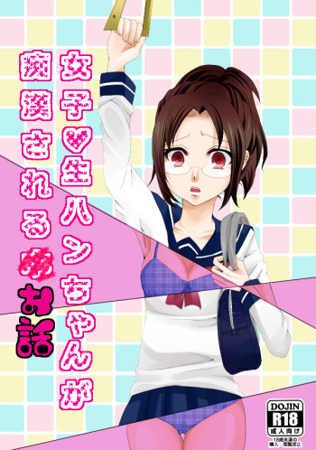 Joshikousei Han-chan ga Chikan Sareru Hon cover