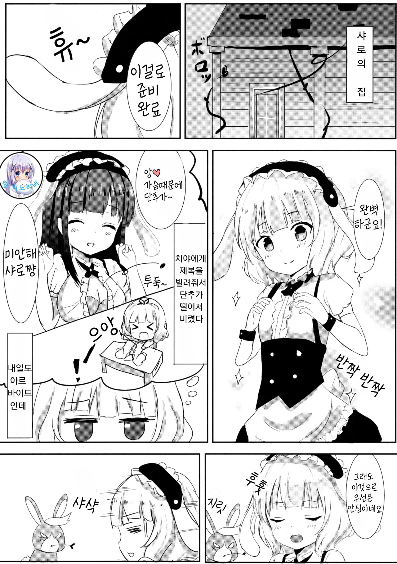 Ecchi na Usamimi o Gokibou desu ka? page 5 full