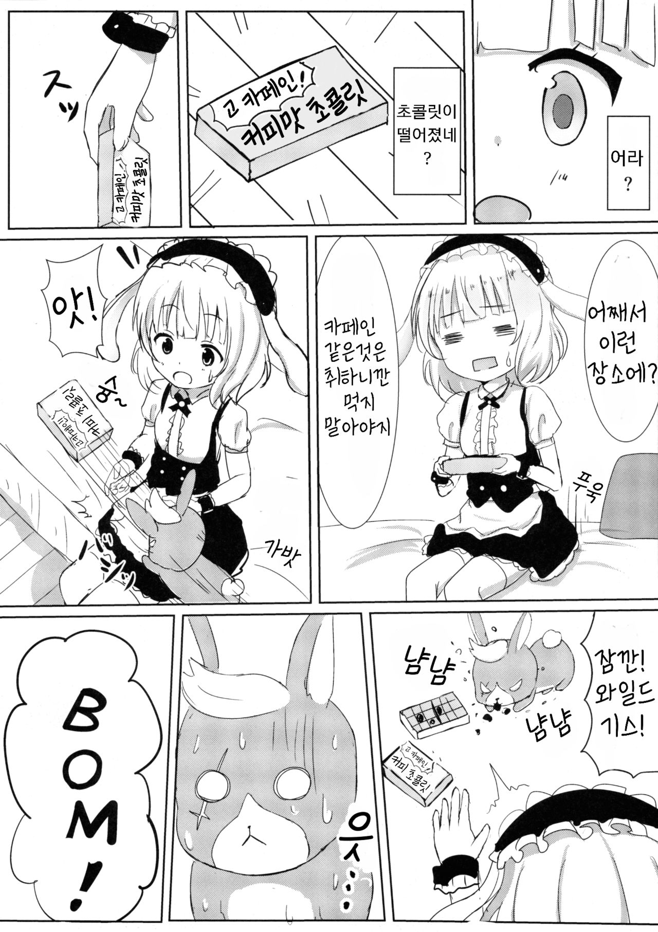 Ecchi na Usamimi o Gokibou desu ka? page 6 full