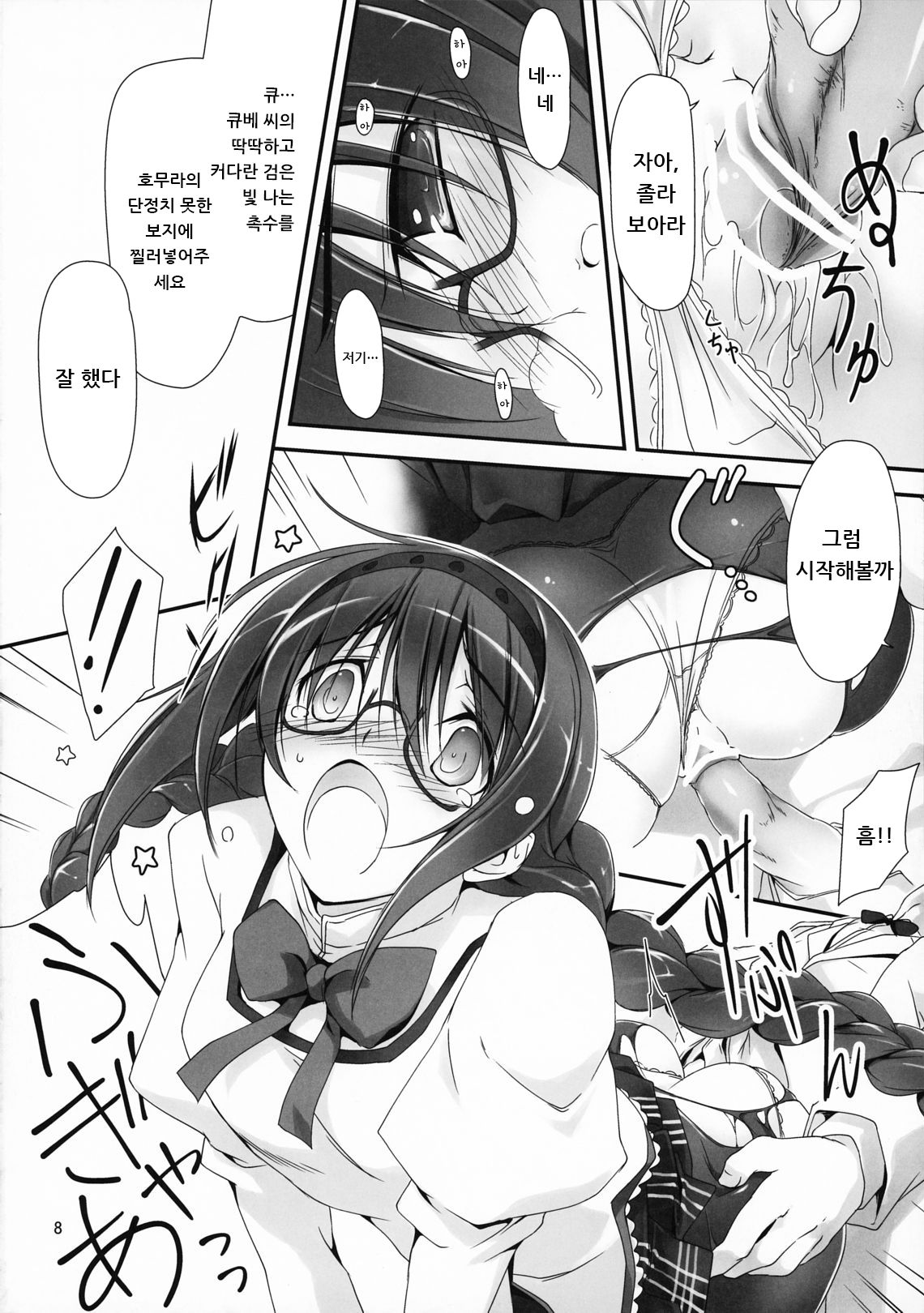 Megahomu-chan ni Kurosto Hakasetai!! | 안경 호무 짱의 검은 스타킹을 벗기고 싶어!! page 9 full