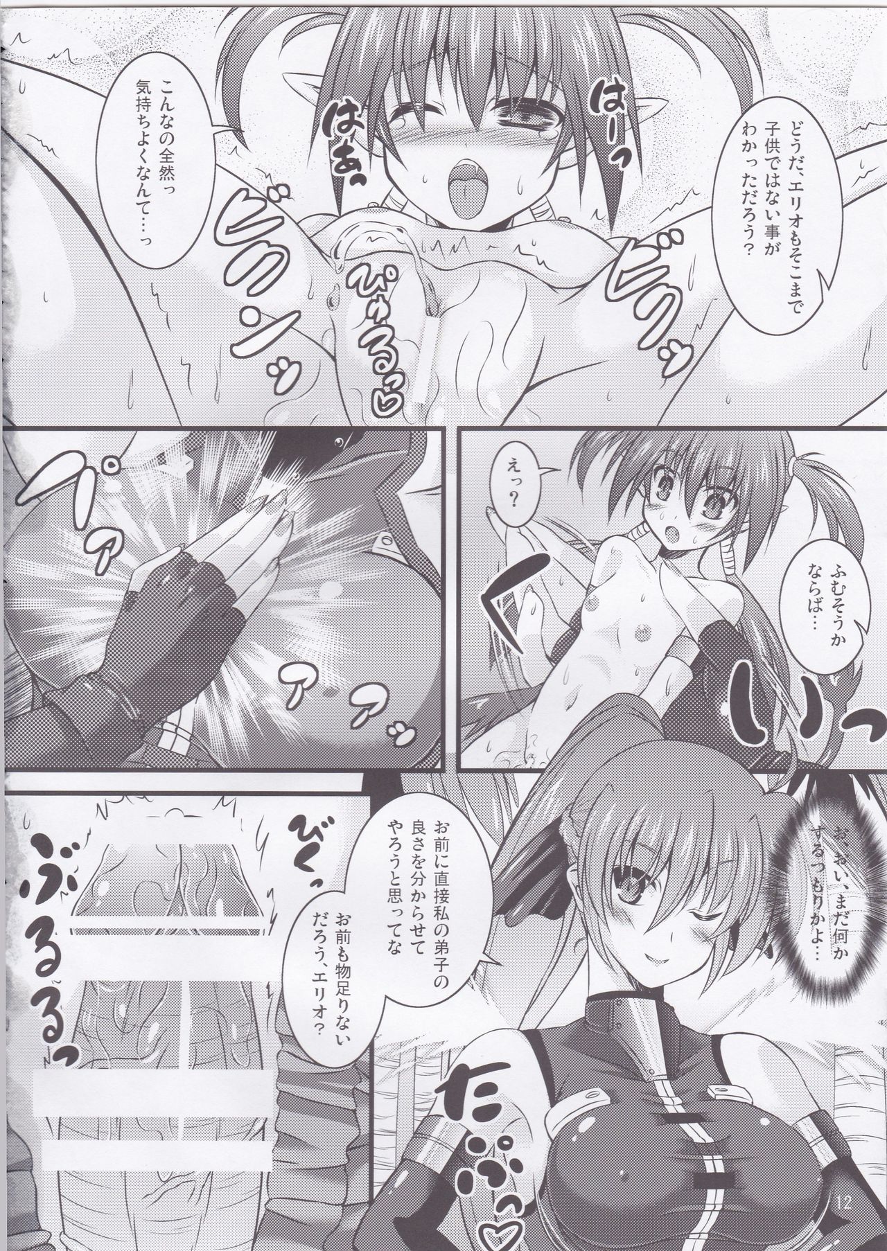 Triple Unison! side:S page 10 full