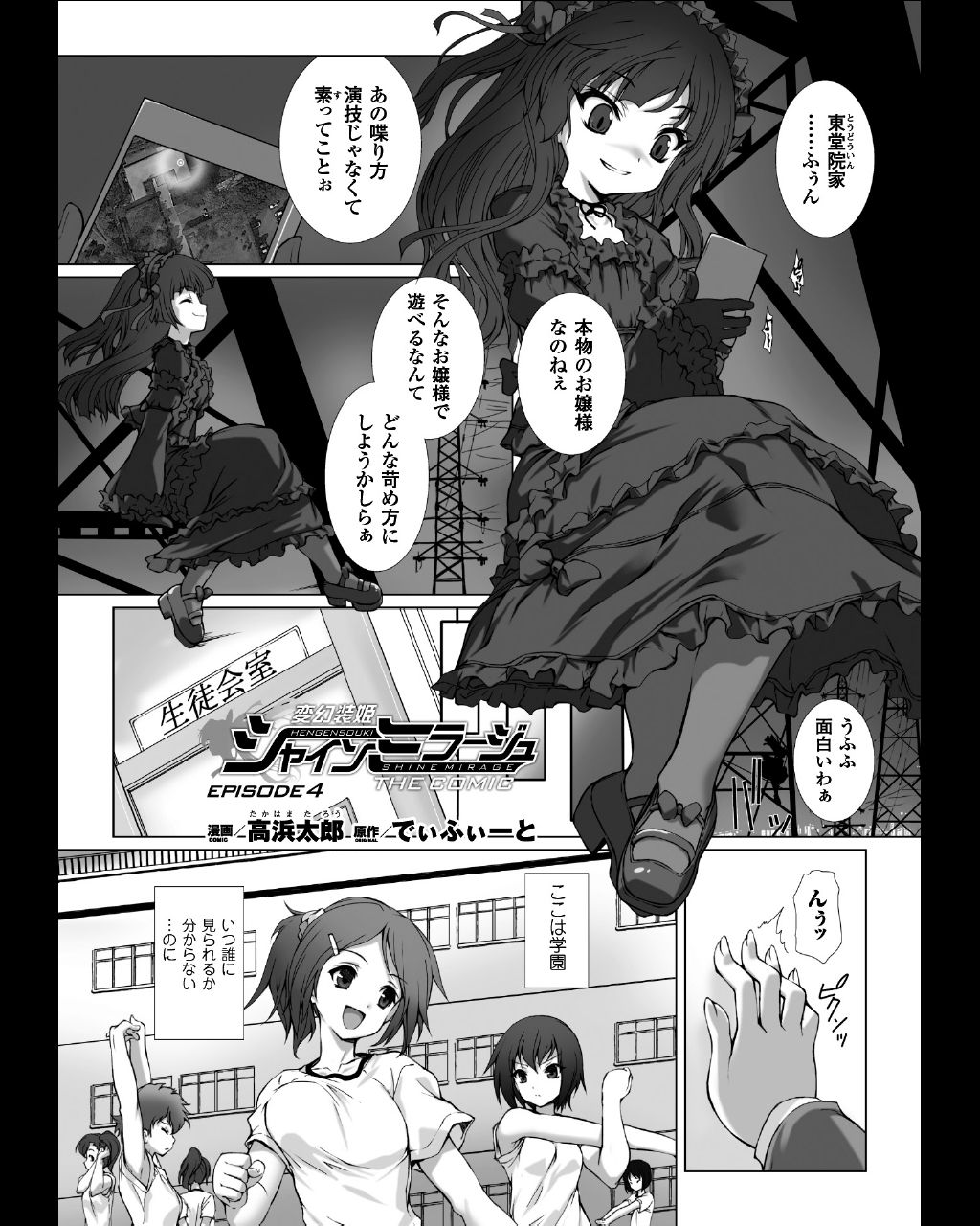 Seigi no Heroine Kangoku File Vol. 11 page 5 full