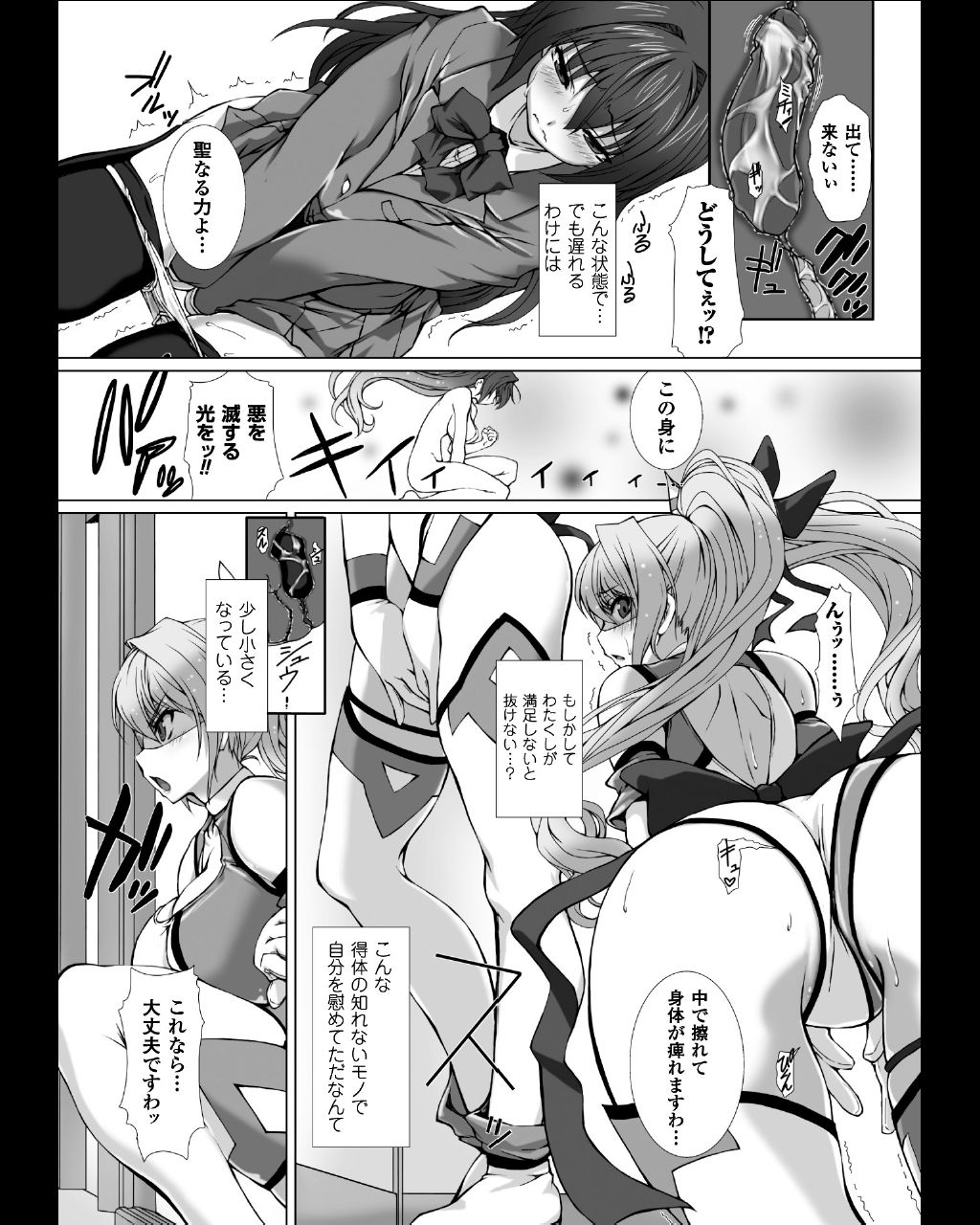 Seigi no Heroine Kangoku File Vol. 11 page 9 full