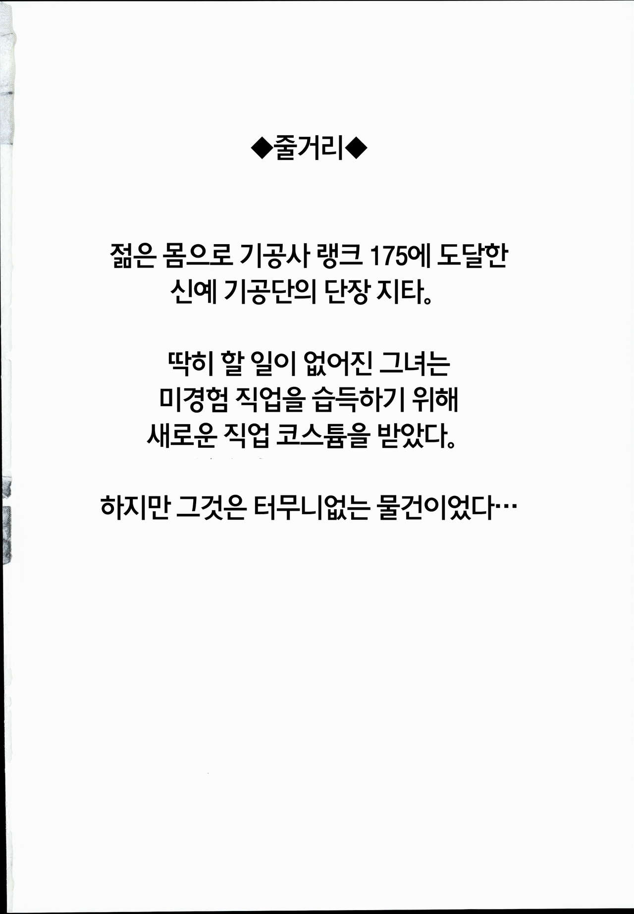 FALL DOWN page 2 full