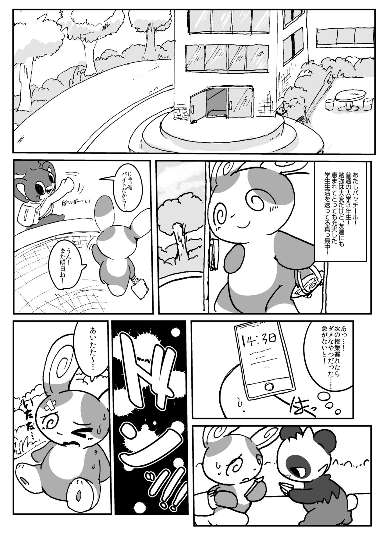 Patch!! page 3 full
