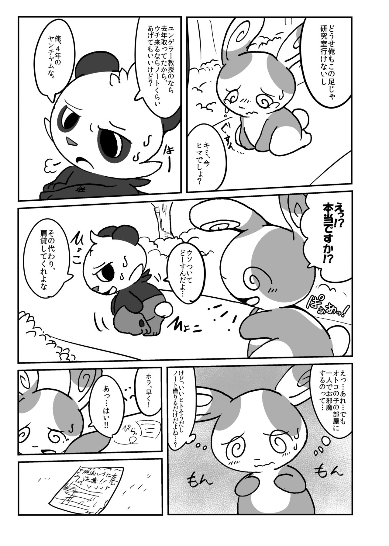 Patch!! page 5 full