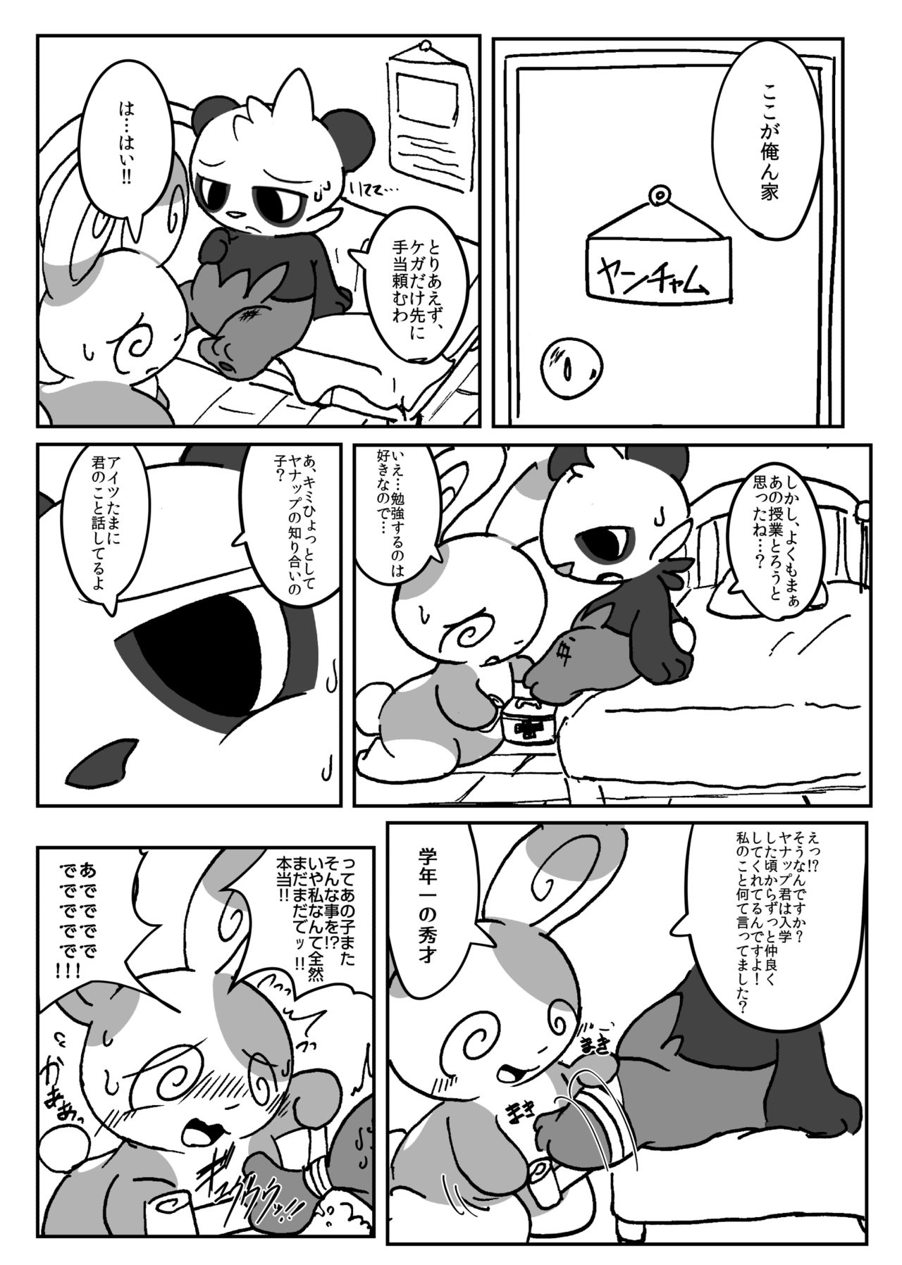 Patch!! page 6 full