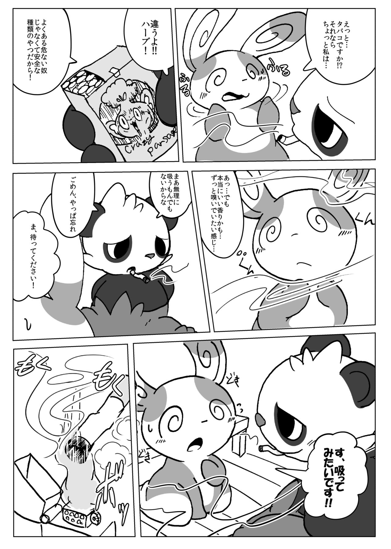 Patch!! page 8 full