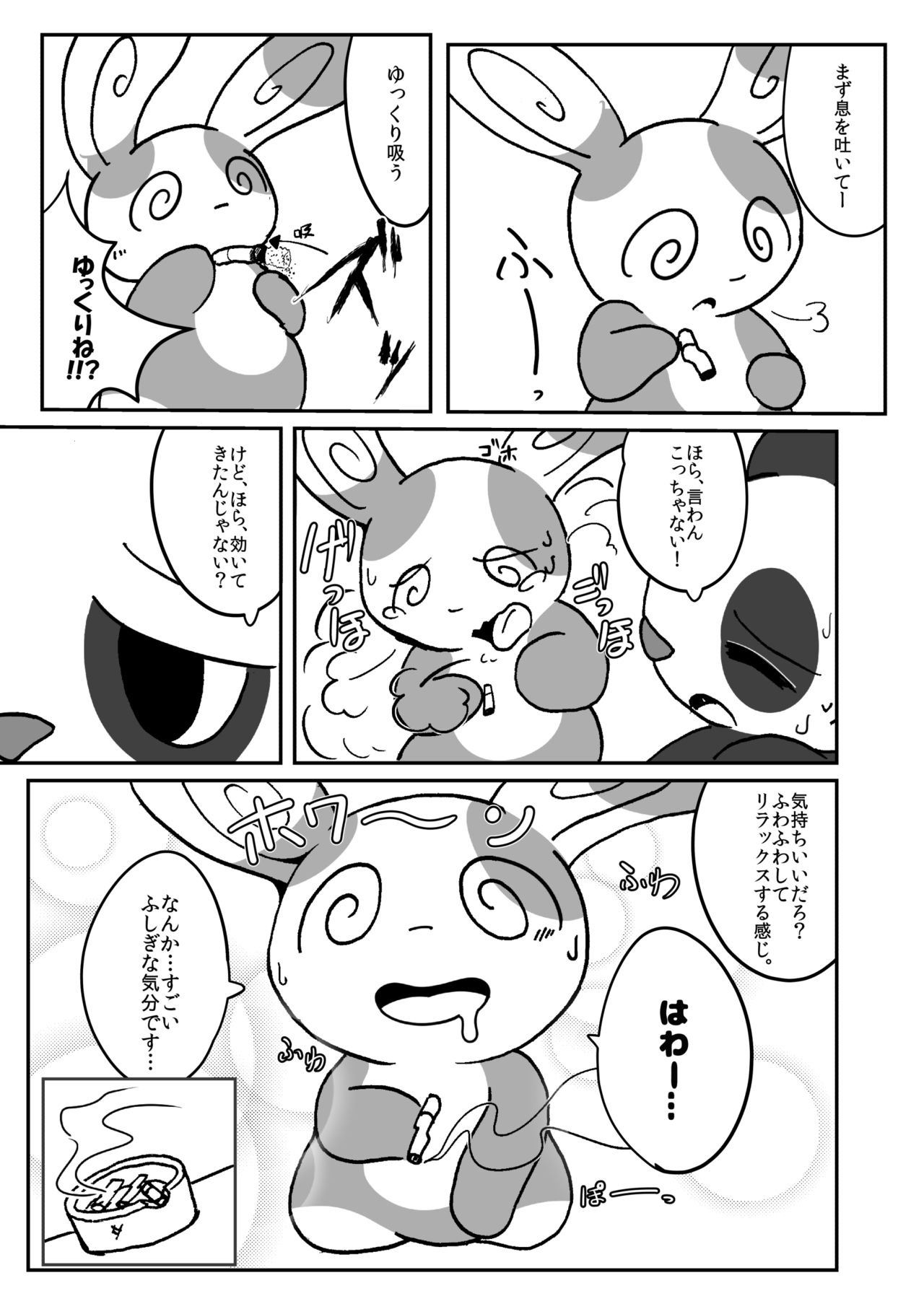 Patch!! page 9 full