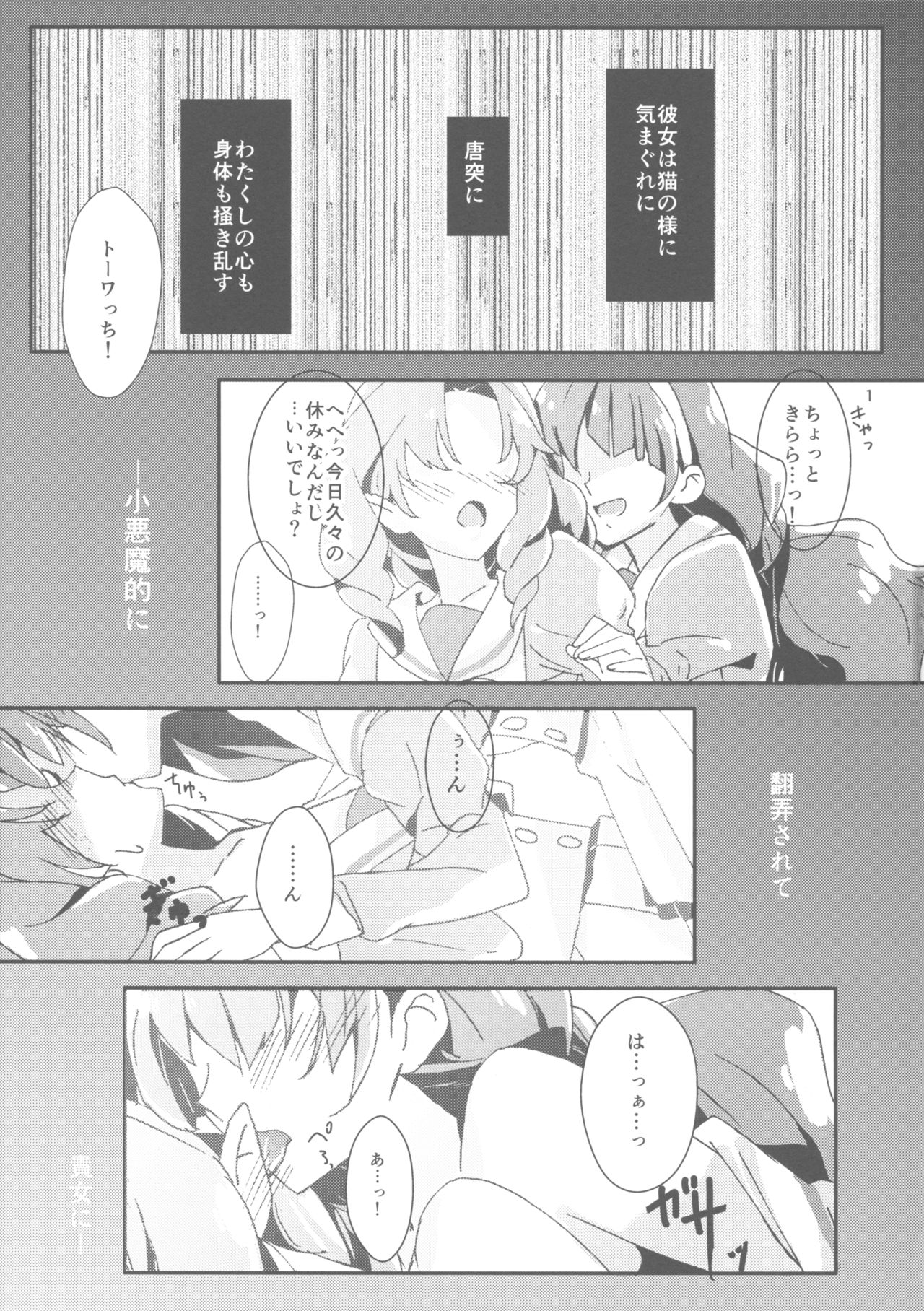 Amae Jouzu na Anata page 3 full