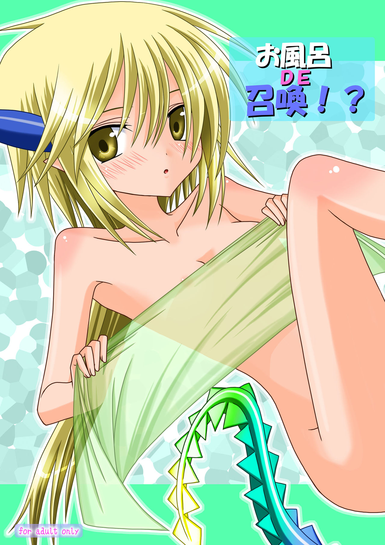Ofuro DE Shoukan!? page 1 full