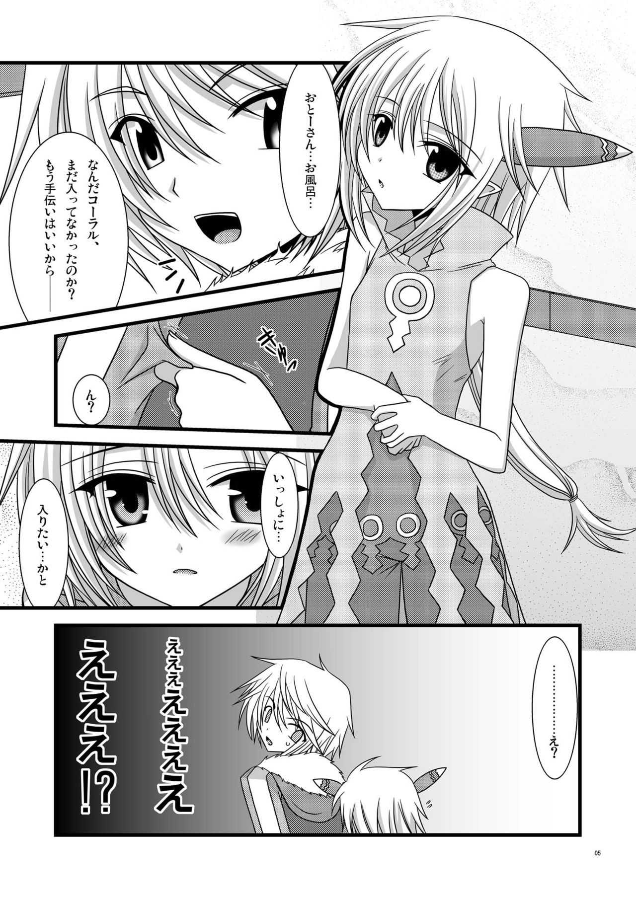 Ofuro DE Shoukan!? page 5 full