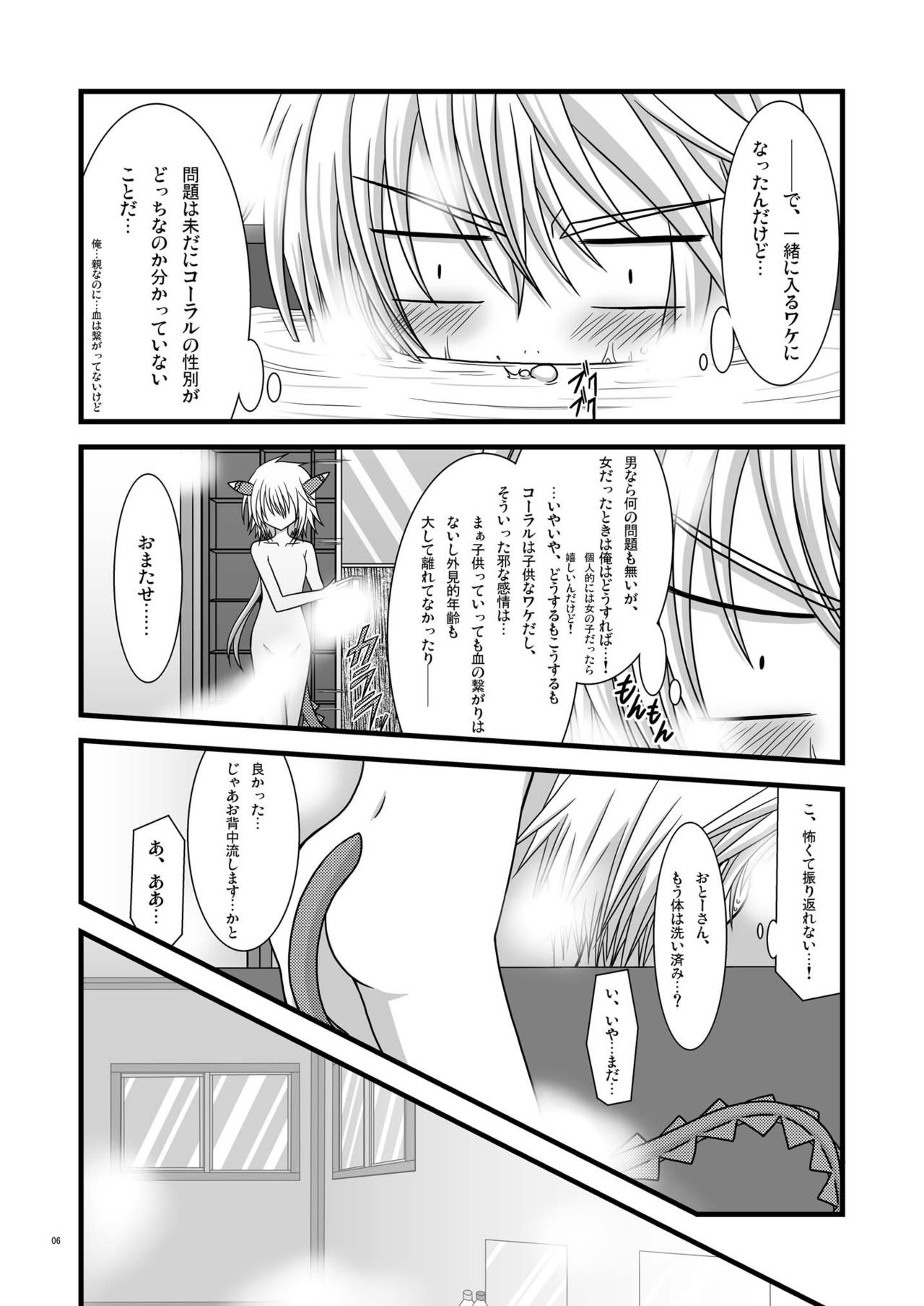 Ofuro DE Shoukan!? page 6 full