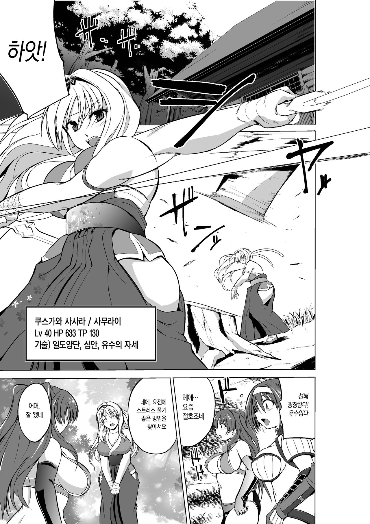 Dungeon Travelers - Sasara no Himegoto 3 page 2 full