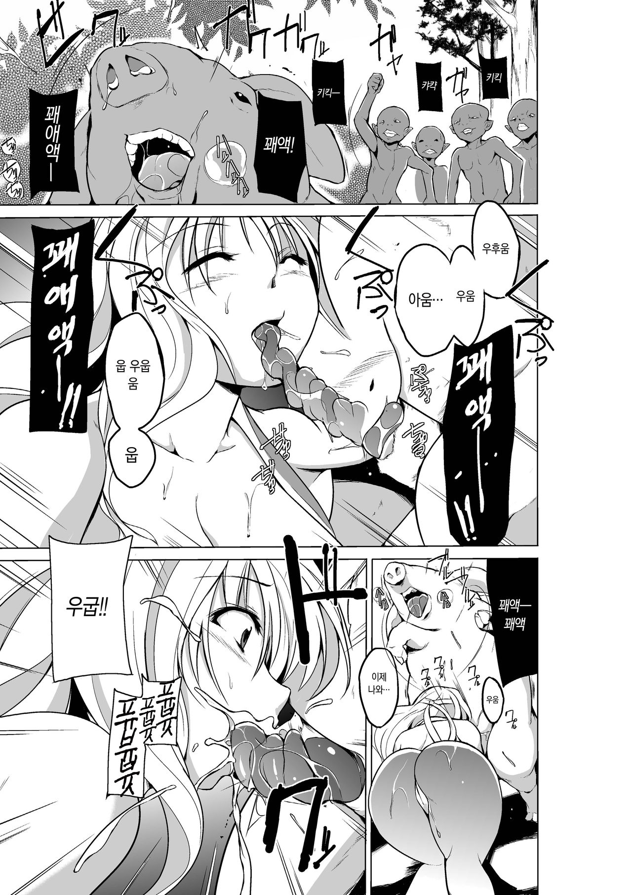 Dungeon Travelers - Sasara no Himegoto 3 page 8 full