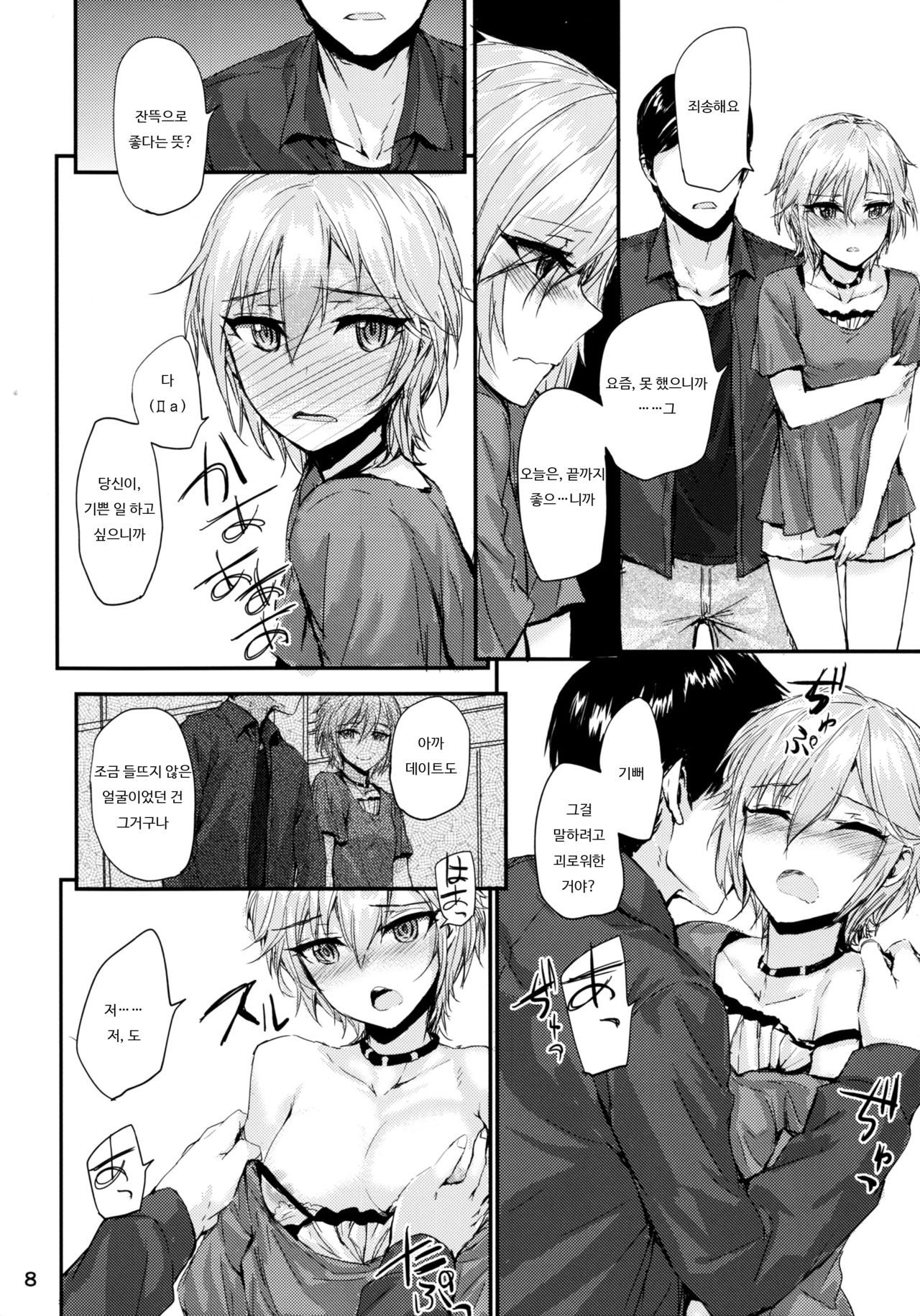 Мой любимый ~Watashi no Aisuru Hito~ page 10 full