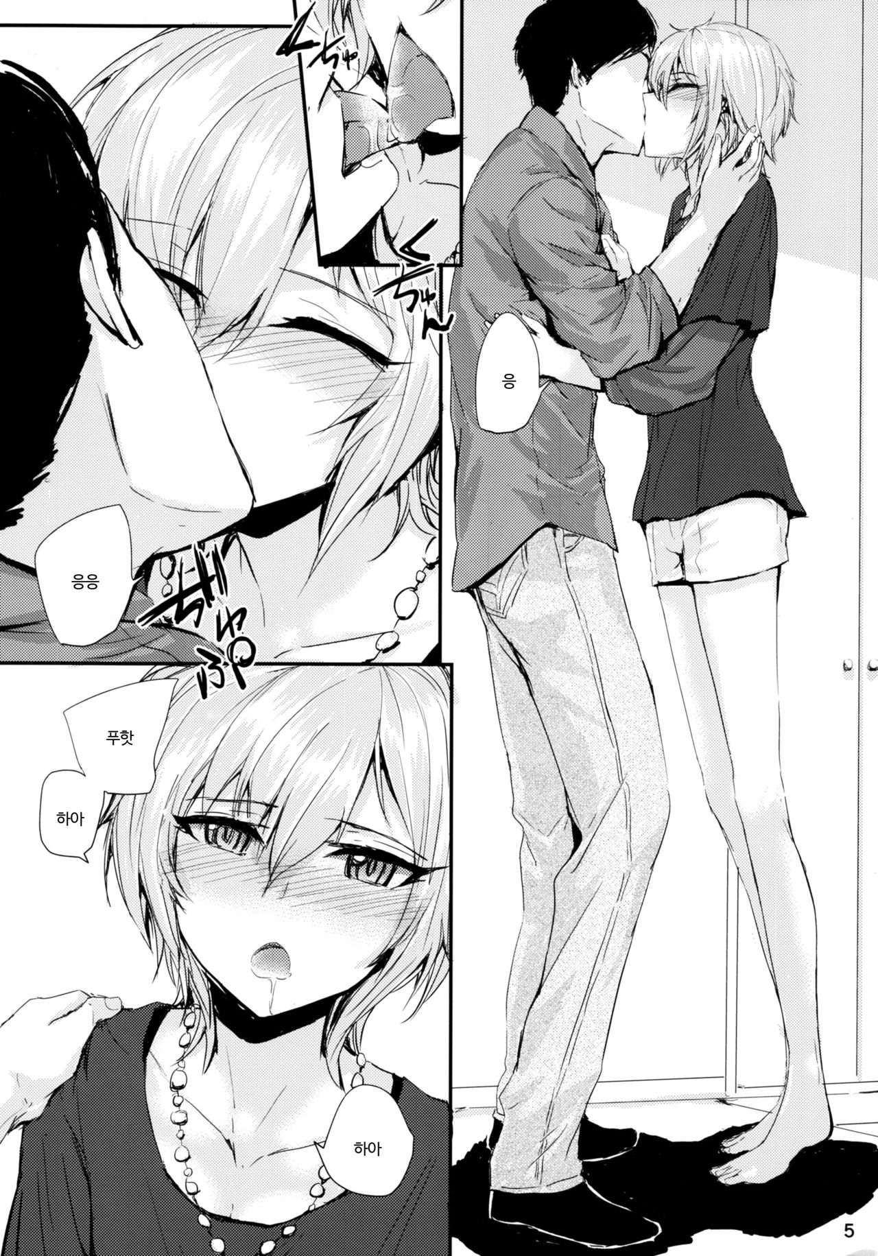 Мой любимый ~Watashi no Aisuru Hito~ page 7 full