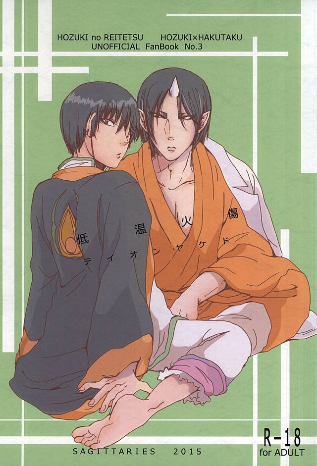 低温火傷 page 1 full