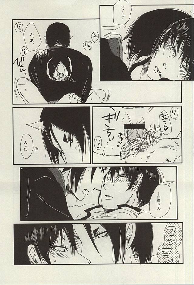 低温火傷 page 10 full