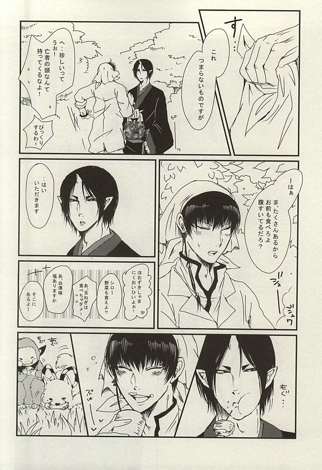 低温火傷 page 3 full