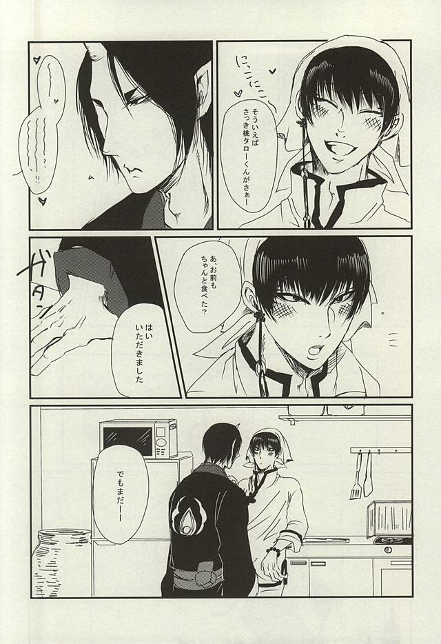 低温火傷 page 5 full